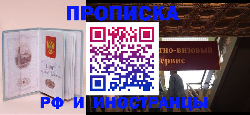 купить прописку в Яранске