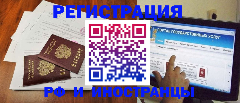 прописка для работы в Яранске