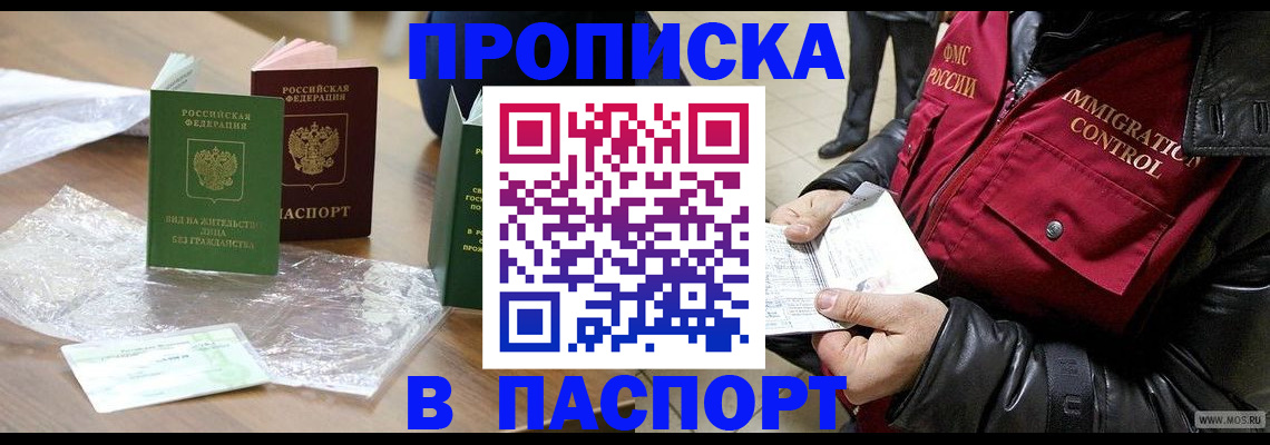 купить прописку в Яранске